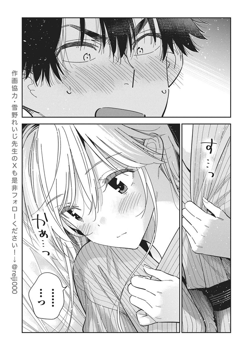 Shiunji-ke no Kodomotachi Chap 61 - Next Chap 62