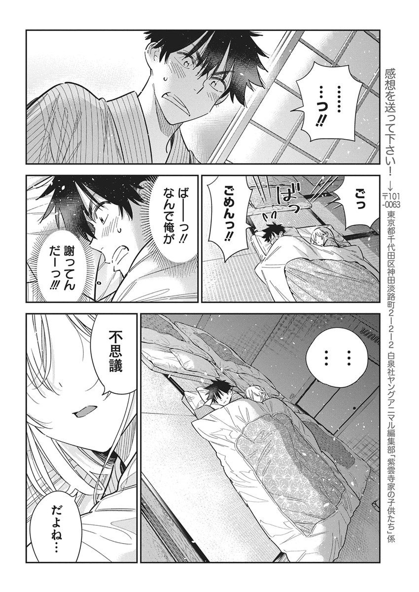 Shiunji-ke no Kodomotachi Chap 61 - Next Chap 62