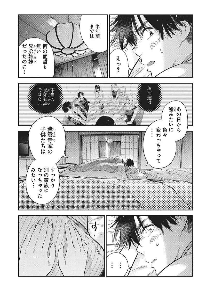 Shiunji-ke no Kodomotachi Chap 61 - Next Chap 62