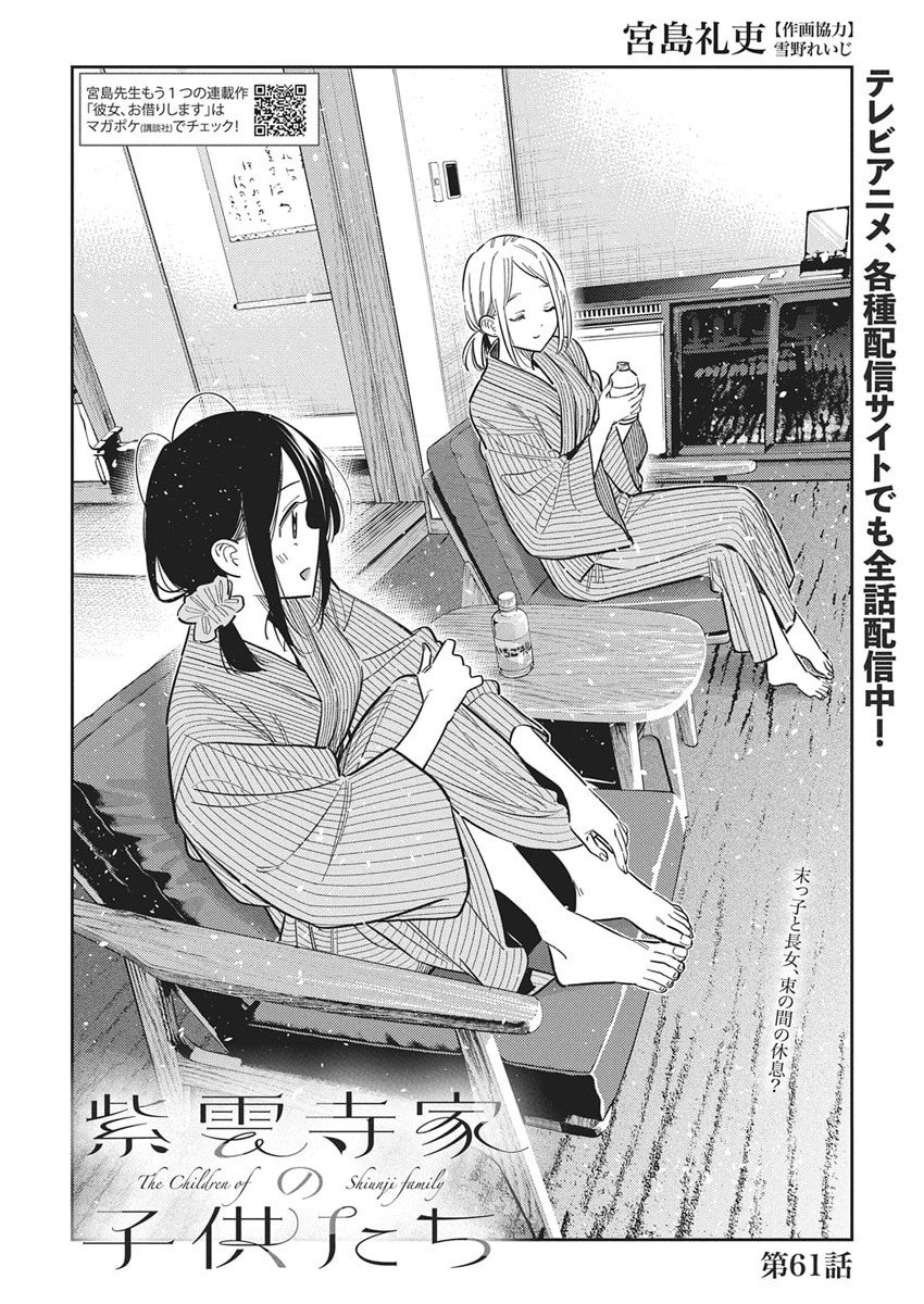Shiunji-ke no Kodomotachi Chap 61 - Next Chap 62