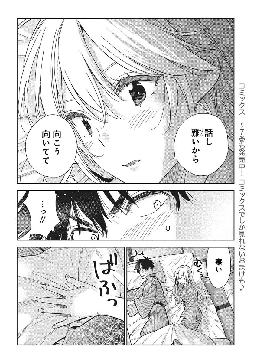 Shiunji-ke no Kodomotachi Chap 61 - Next Chap 62