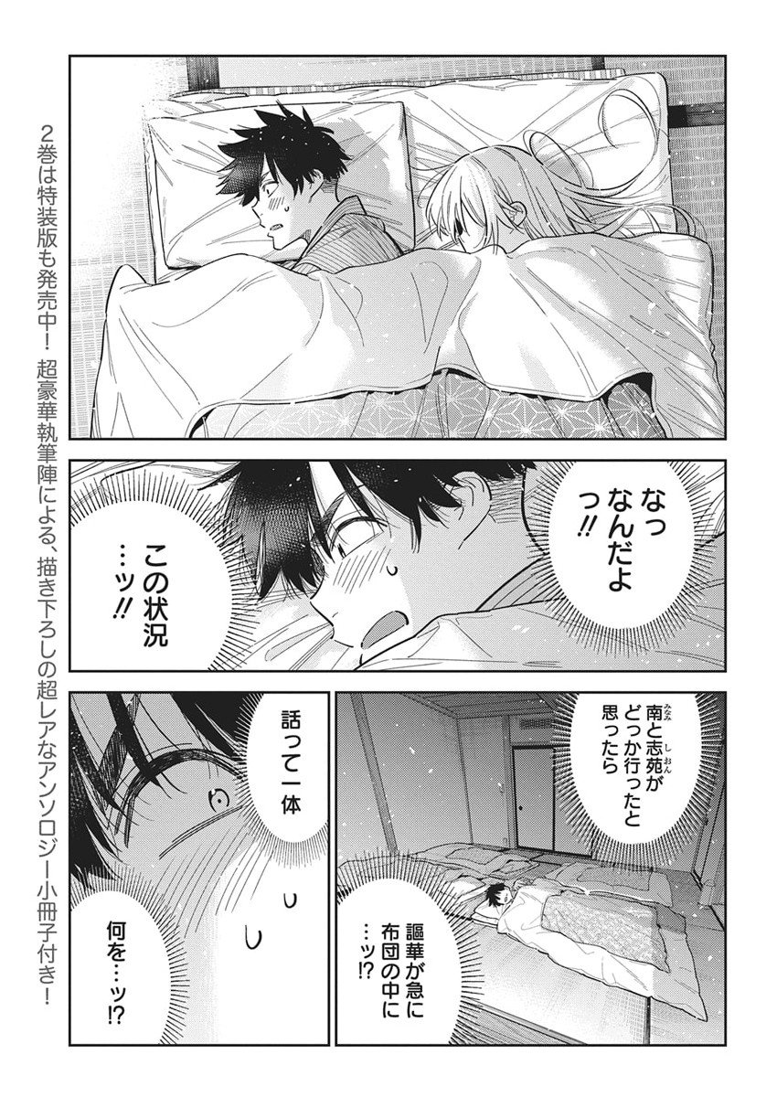 Shiunji-ke no Kodomotachi Chap 61 - Next Chap 62