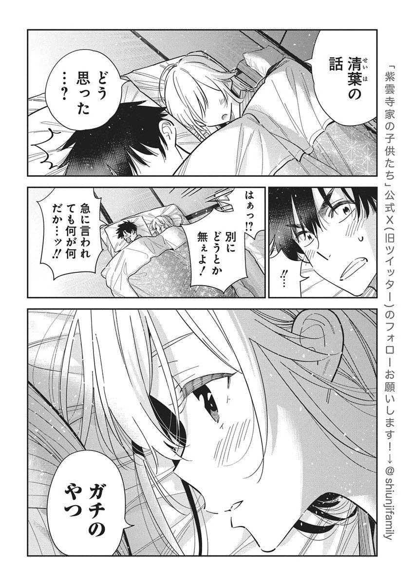 Shiunji-ke no Kodomotachi Chap 61 - Next Chap 62