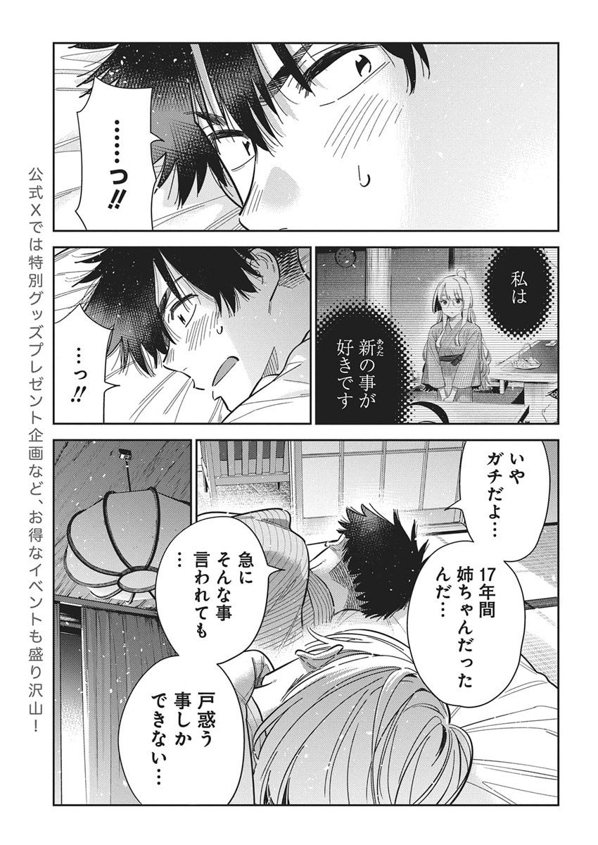 Shiunji-ke no Kodomotachi Chap 61 - Next Chap 62