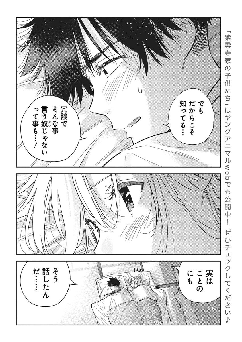 Shiunji-ke no Kodomotachi Chap 61 - Next Chap 62