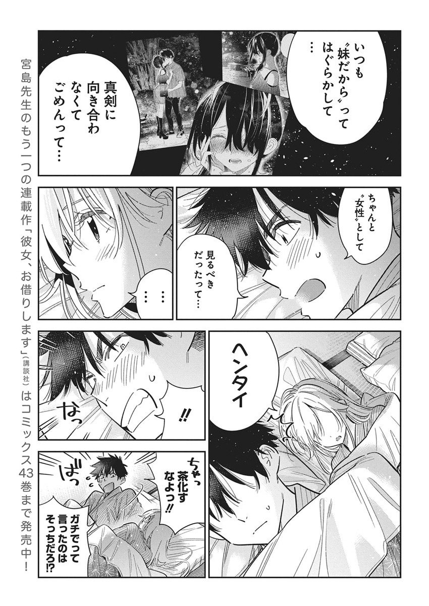 Shiunji-ke no Kodomotachi Chap 61 - Next Chap 62