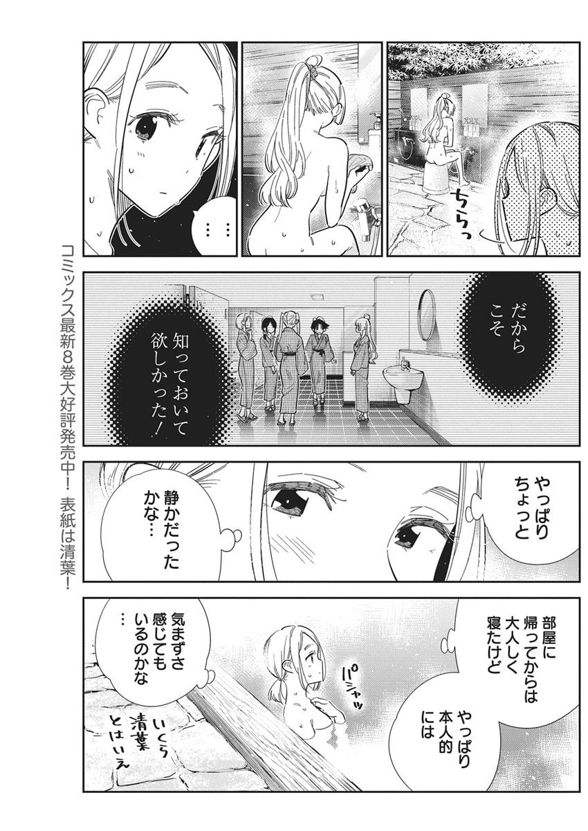 Shiunji-ke no Kodomotachi Chap 62 - Next Chap 63