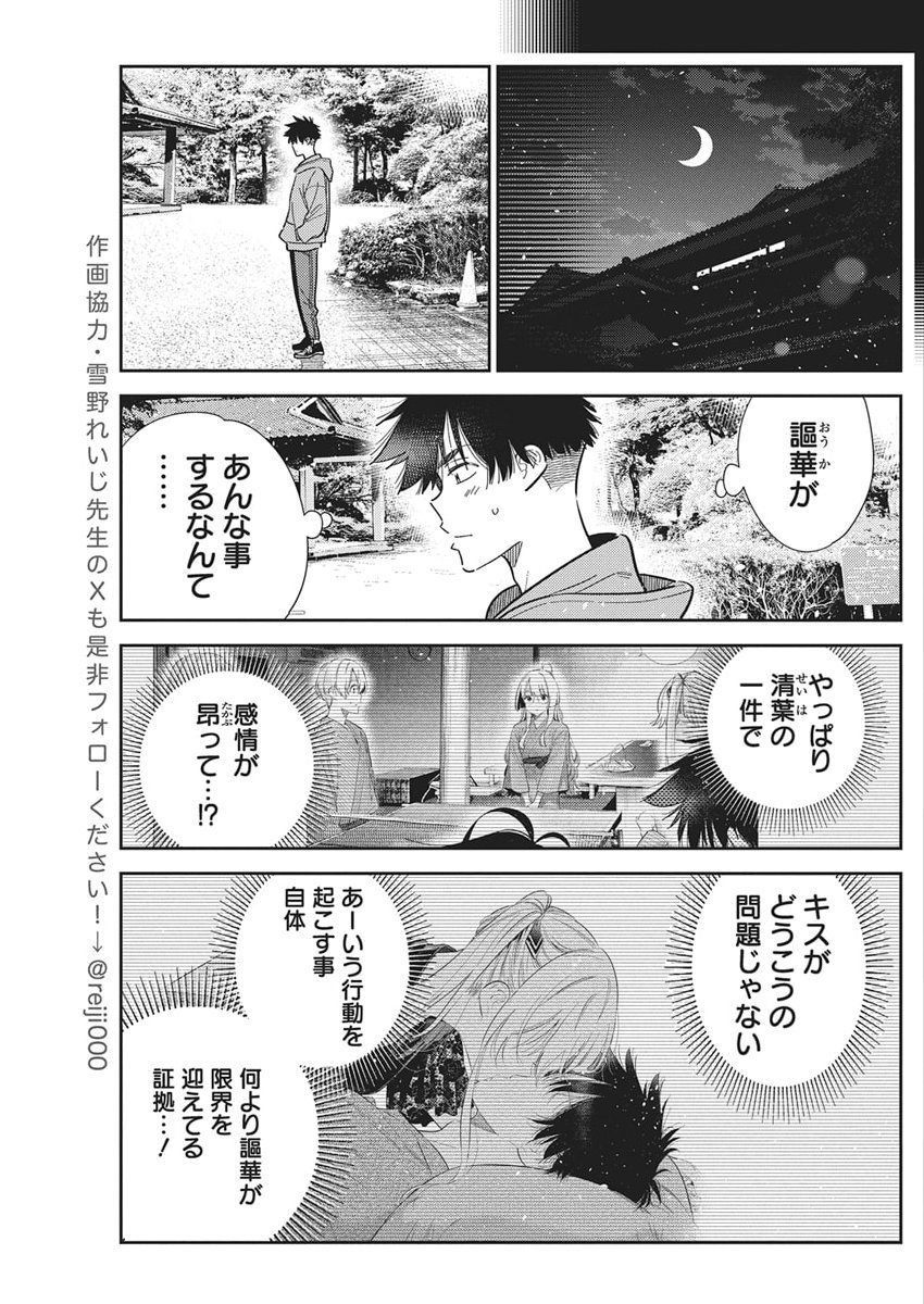 Shiunji-ke no Kodomotachi Chap 62 - Next Chap 63