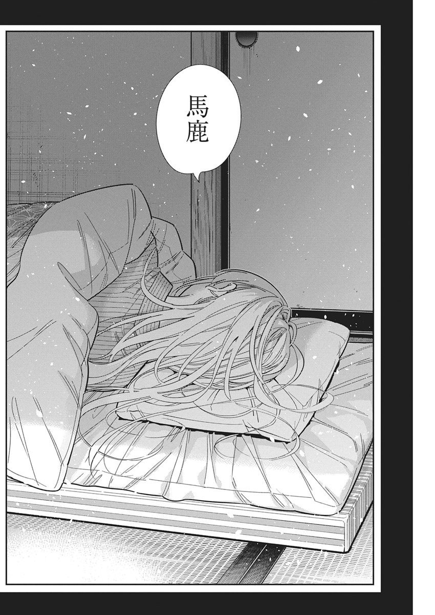 Shiunji-ke no Kodomotachi Chap 62 - Next Chap 63