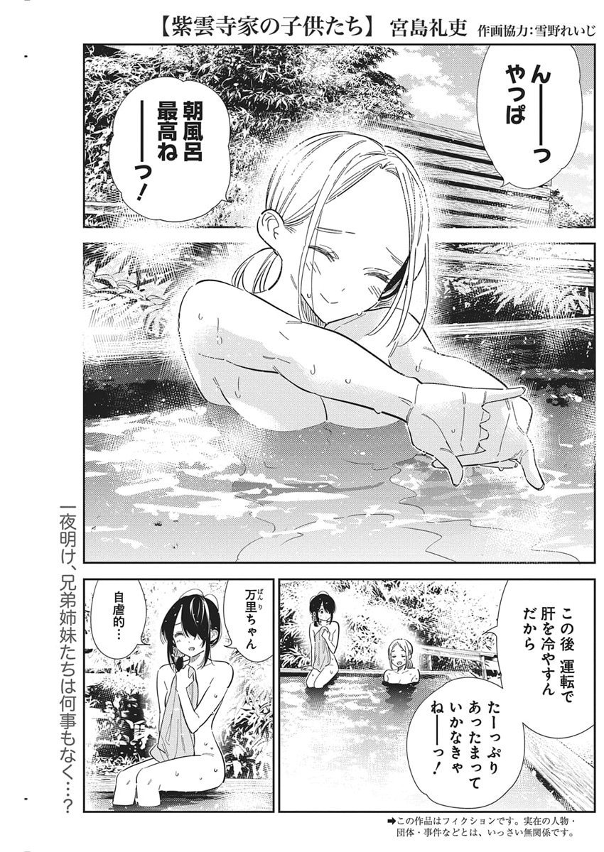 Shiunji-ke no Kodomotachi Chap 62 - Next Chap 63