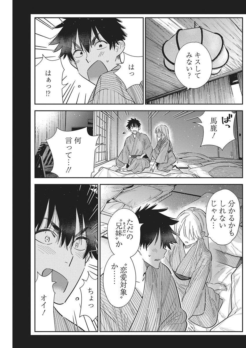 Shiunji-ke no Kodomotachi Chap 62 - Next Chap 63