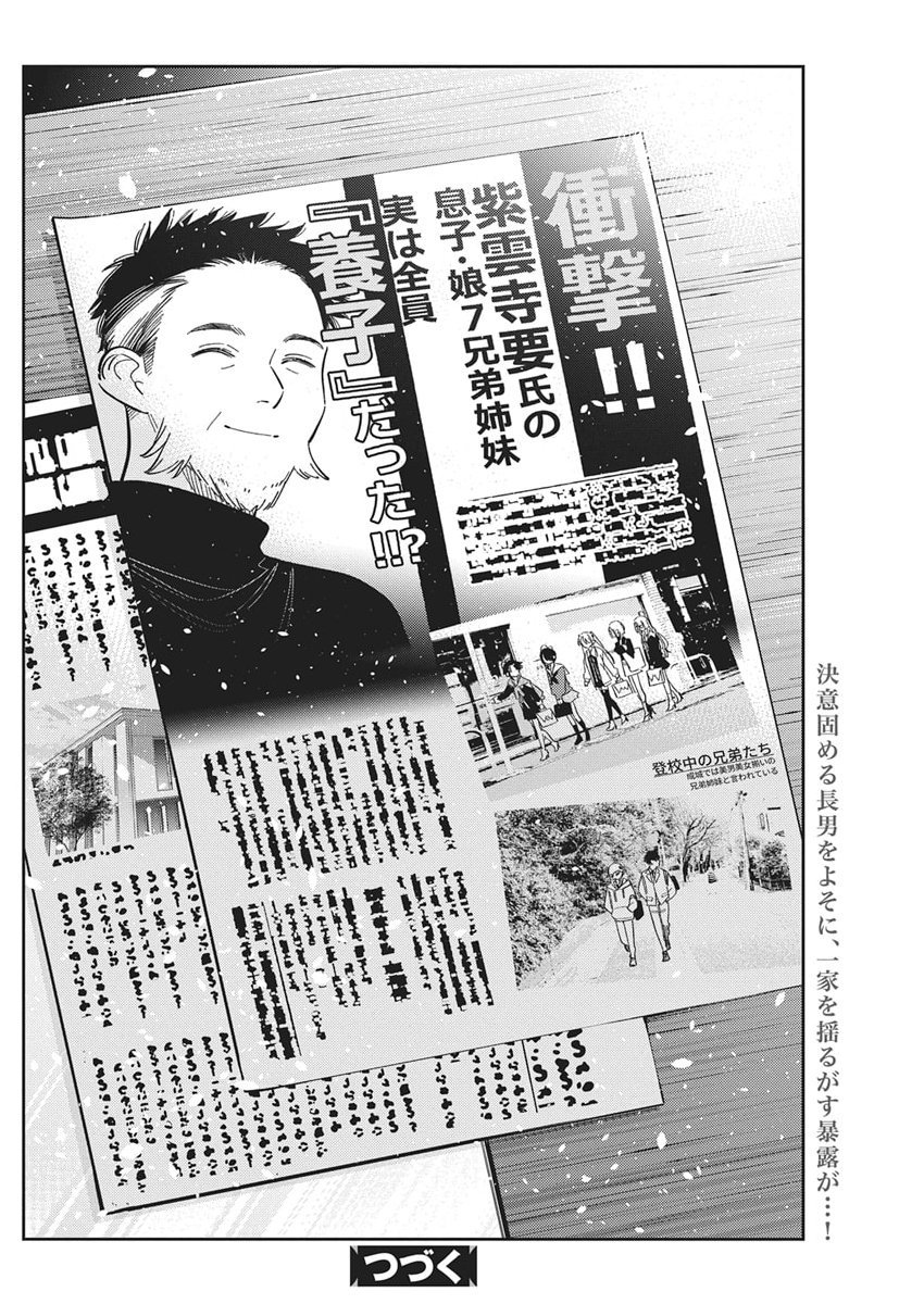 Shiunji-ke no Kodomotachi Chap 62 - Next Chap 63