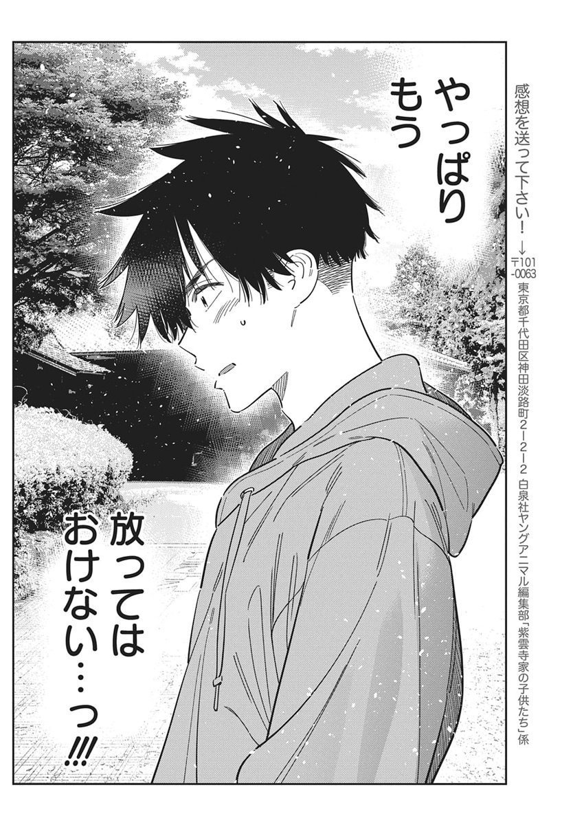 Shiunji-ke no Kodomotachi Chap 62 - Next Chap 63