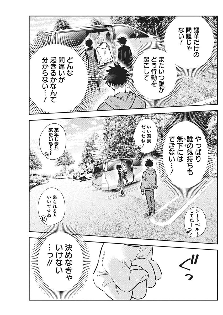 Shiunji-ke no Kodomotachi Chap 62 - Next Chap 63