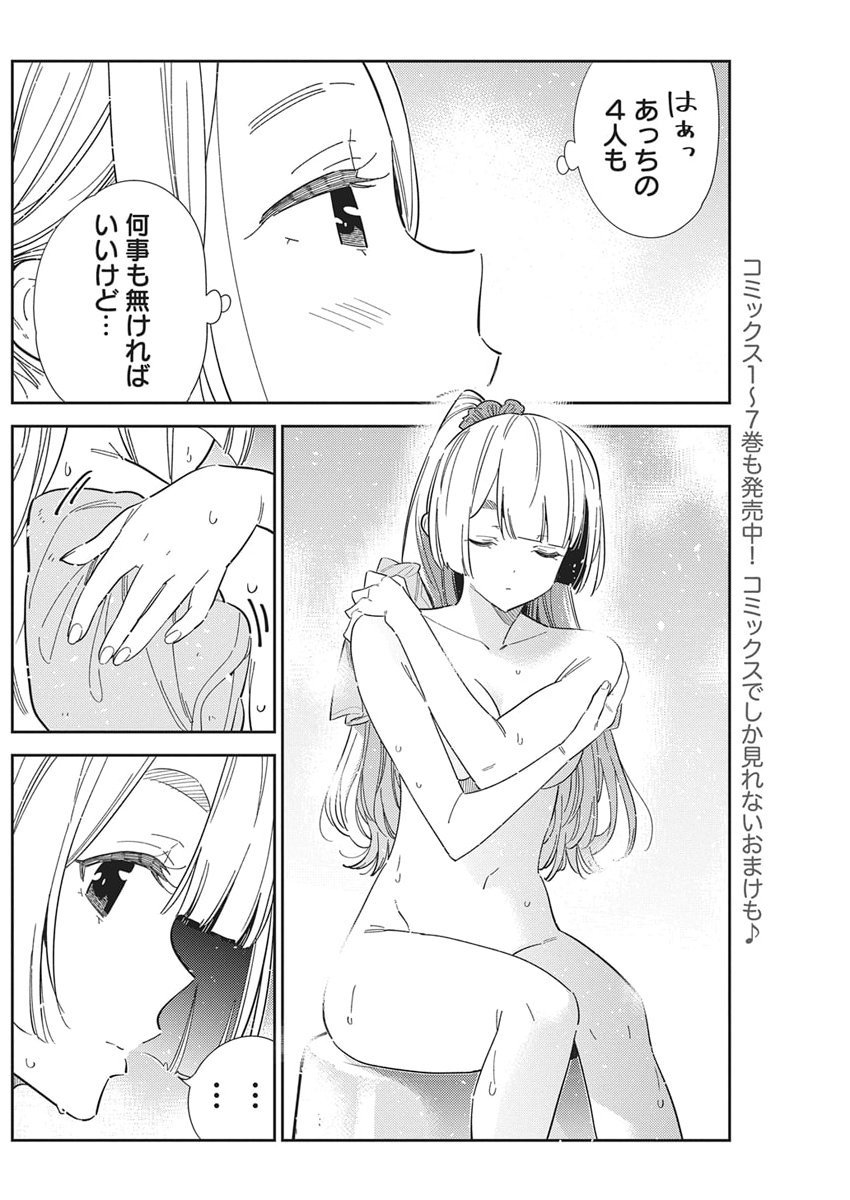 Shiunji-ke no Kodomotachi Chap 62 - Next Chap 63