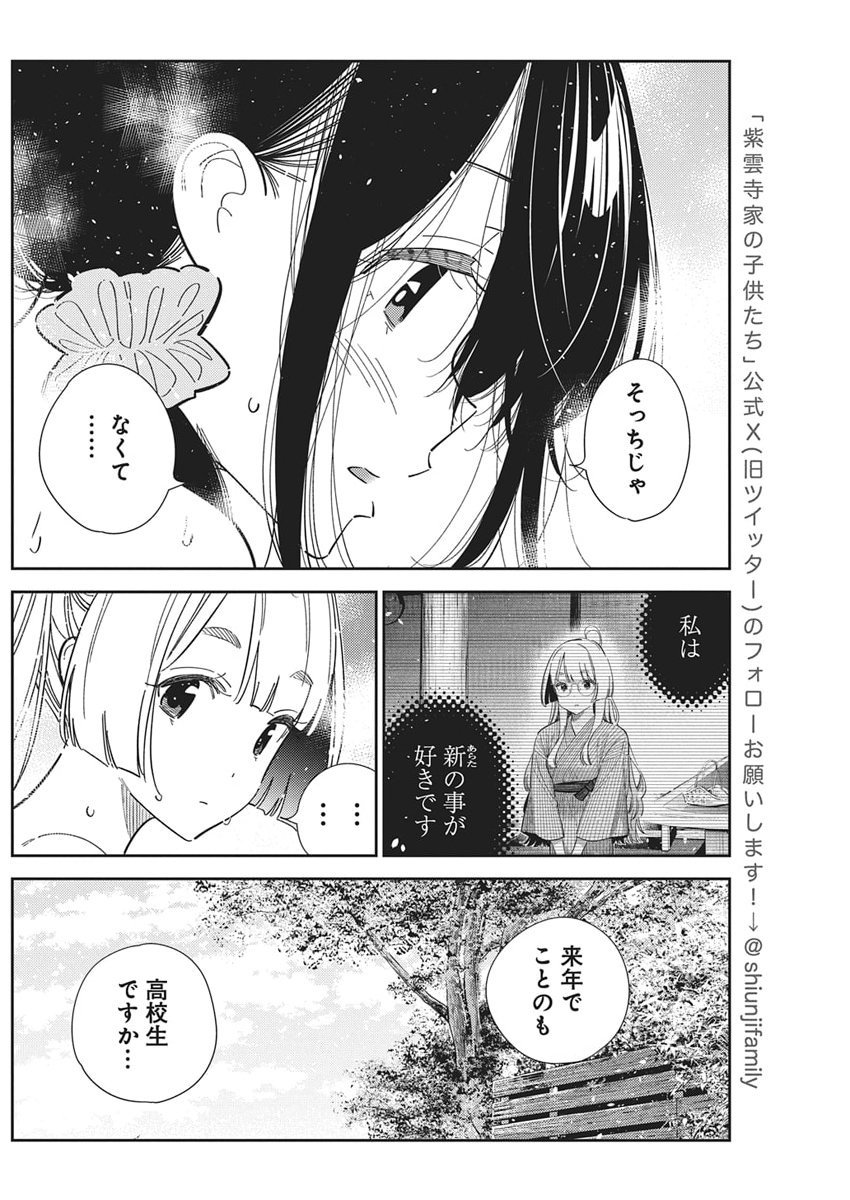 Shiunji-ke no Kodomotachi Chap 62 - Next Chap 63