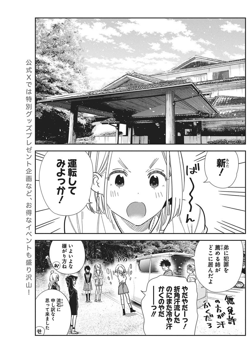 Shiunji-ke no Kodomotachi Chap 62 - Next Chap 63