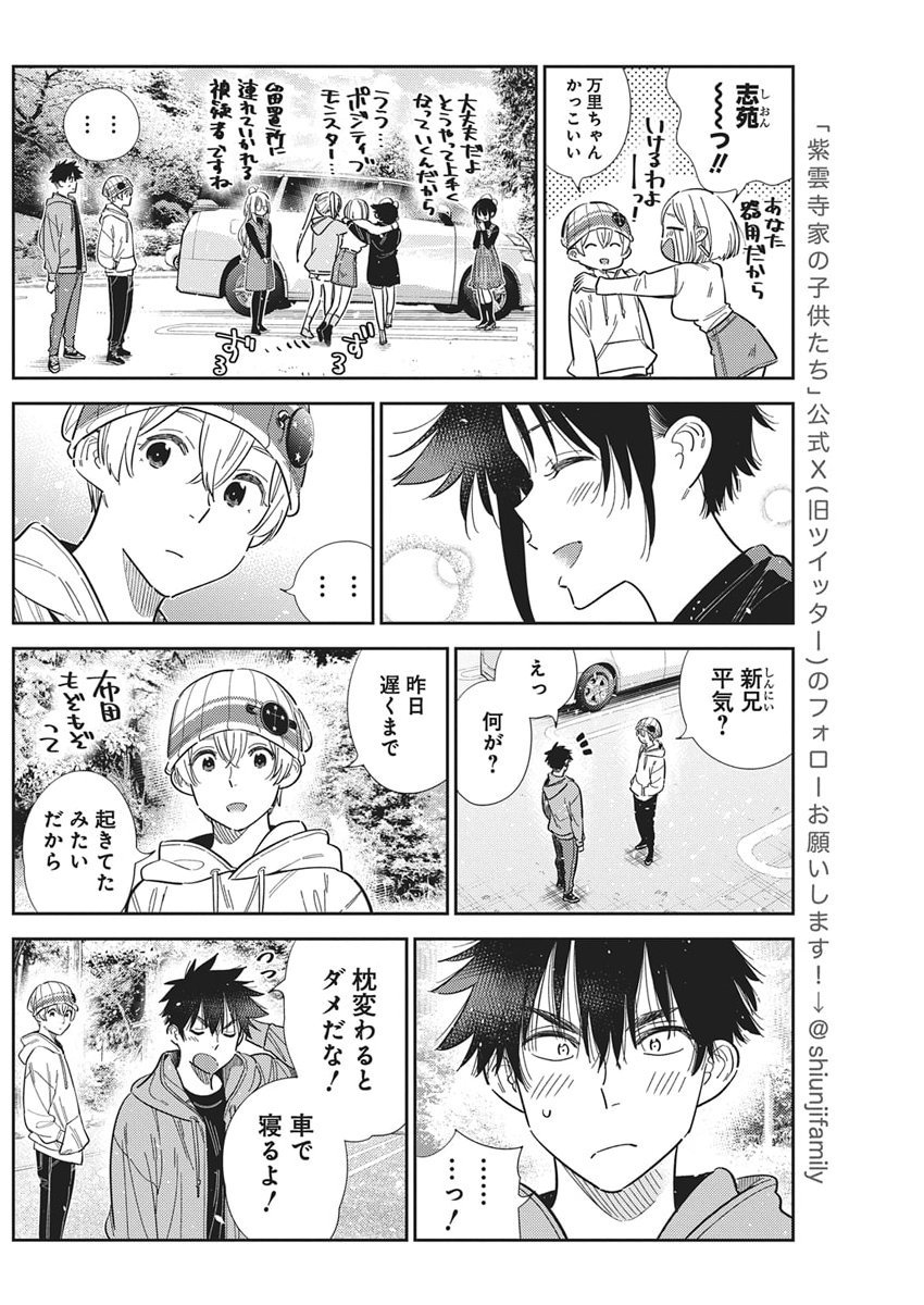 Shiunji-ke no Kodomotachi Chap 62 - Next Chap 63