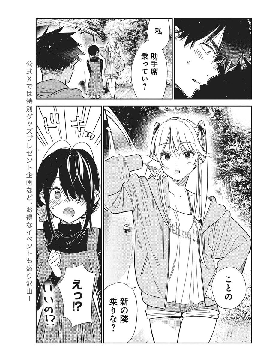 Shiunji-ke no Kodomotachi Chap 62 - Next Chap 63