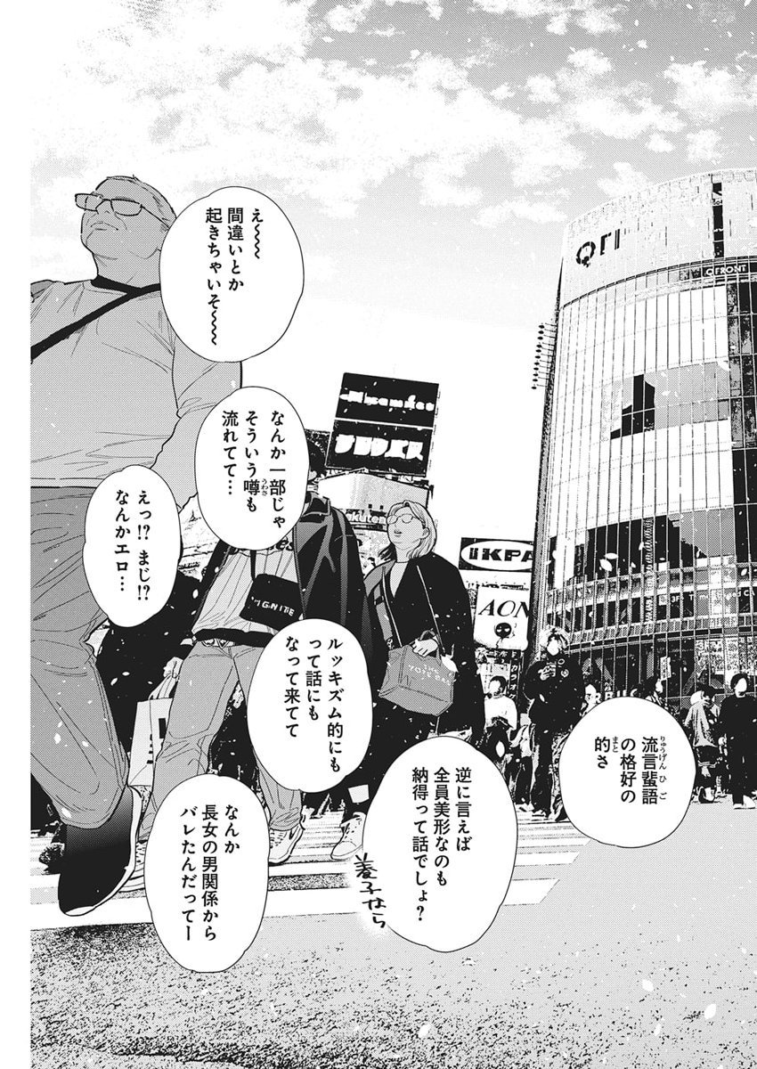 Shiunji-ke no Kodomotachi Chap 63 - Next Chap 64