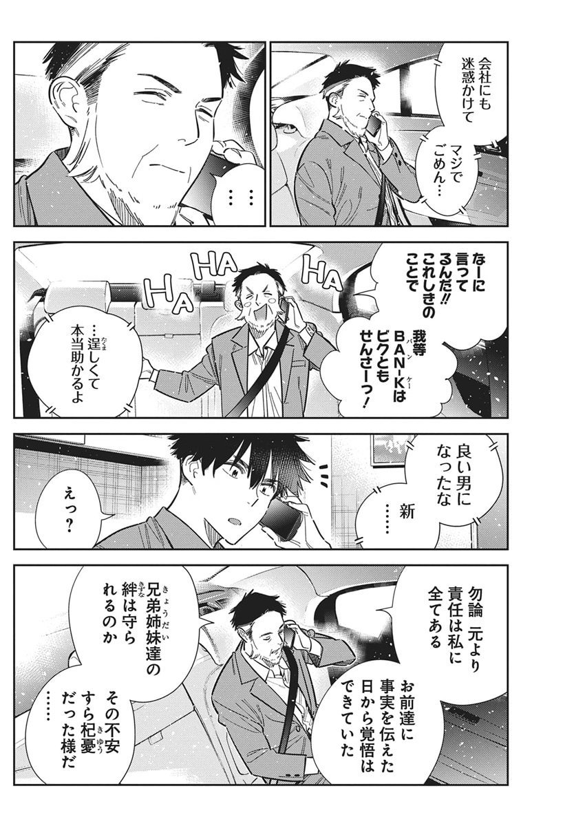 Shiunji-ke no Kodomotachi Chap 63 - Next Chap 64