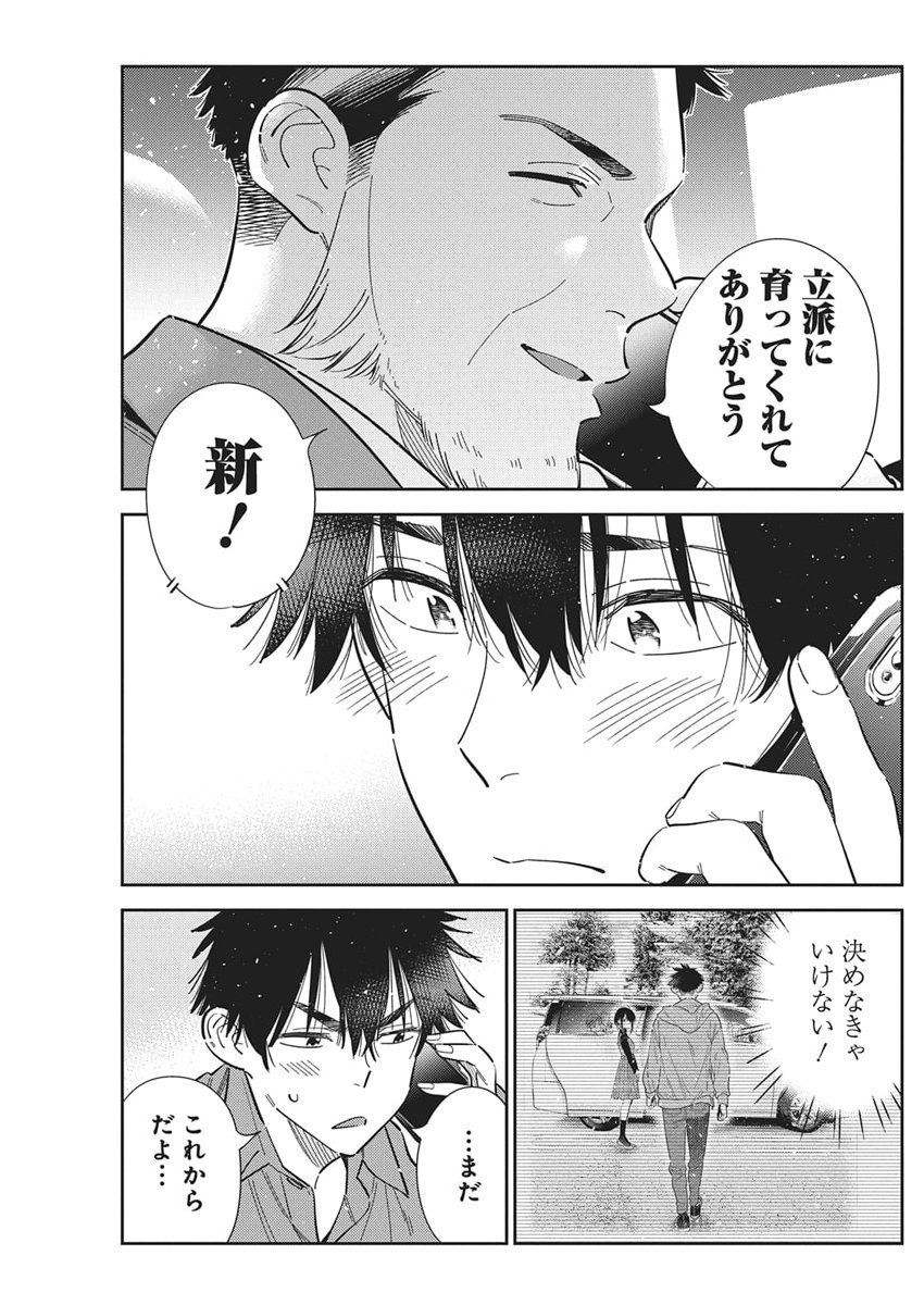 Shiunji-ke no Kodomotachi Chap 63 - Next Chap 64