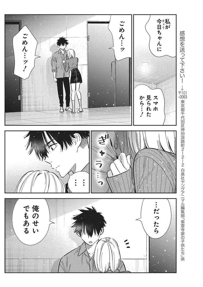 Shiunji-ke no Kodomotachi Chap 63 - Next Chap 64