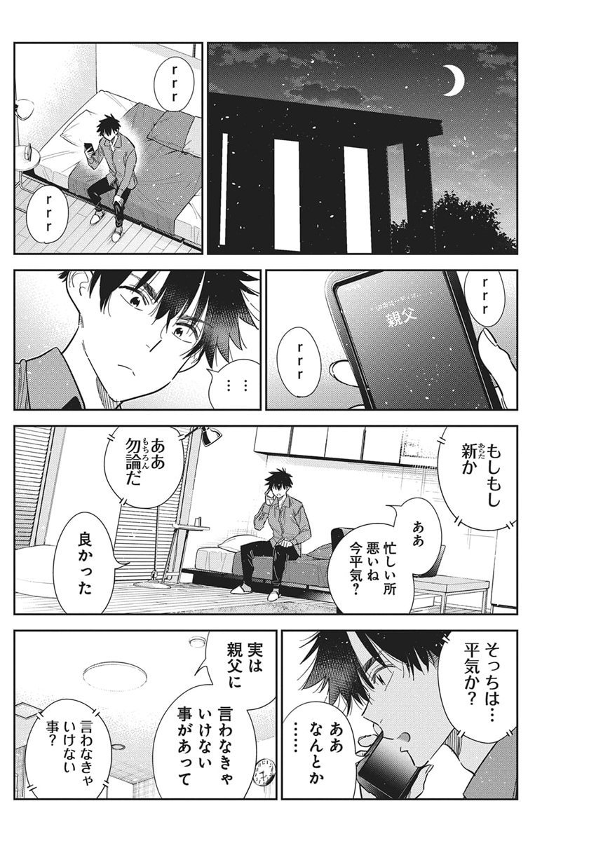 Shiunji-ke no Kodomotachi Chap 63 - Next Chap 64