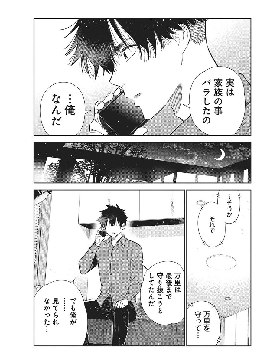 Shiunji-ke no Kodomotachi Chap 63 - Next Chap 64