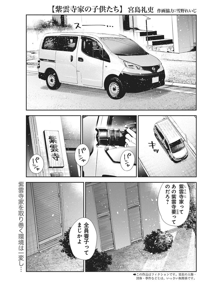 Shiunji-ke no Kodomotachi Chap 63 - Next Chap 64