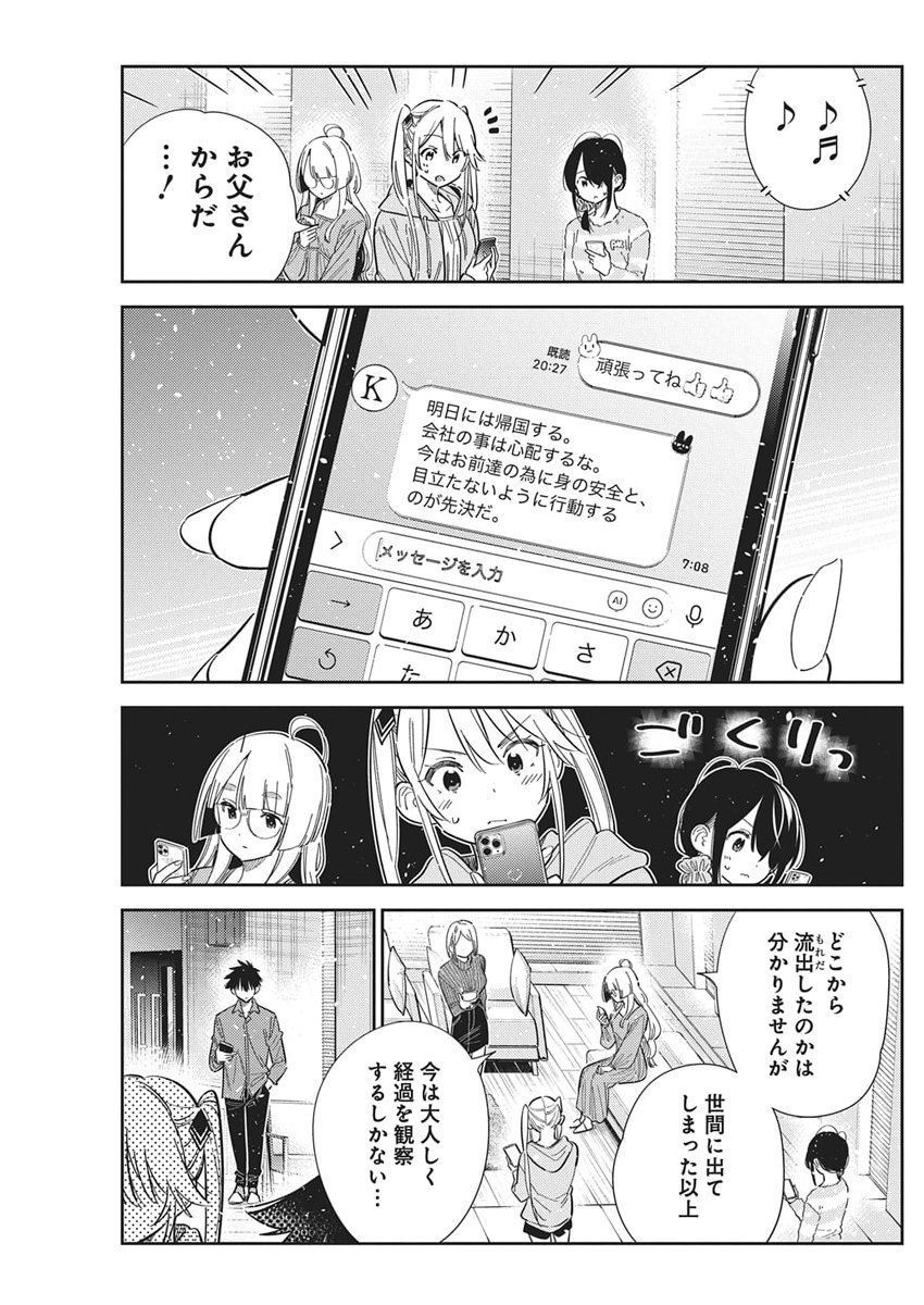 Shiunji-ke no Kodomotachi Chap 63 - Next Chap 64