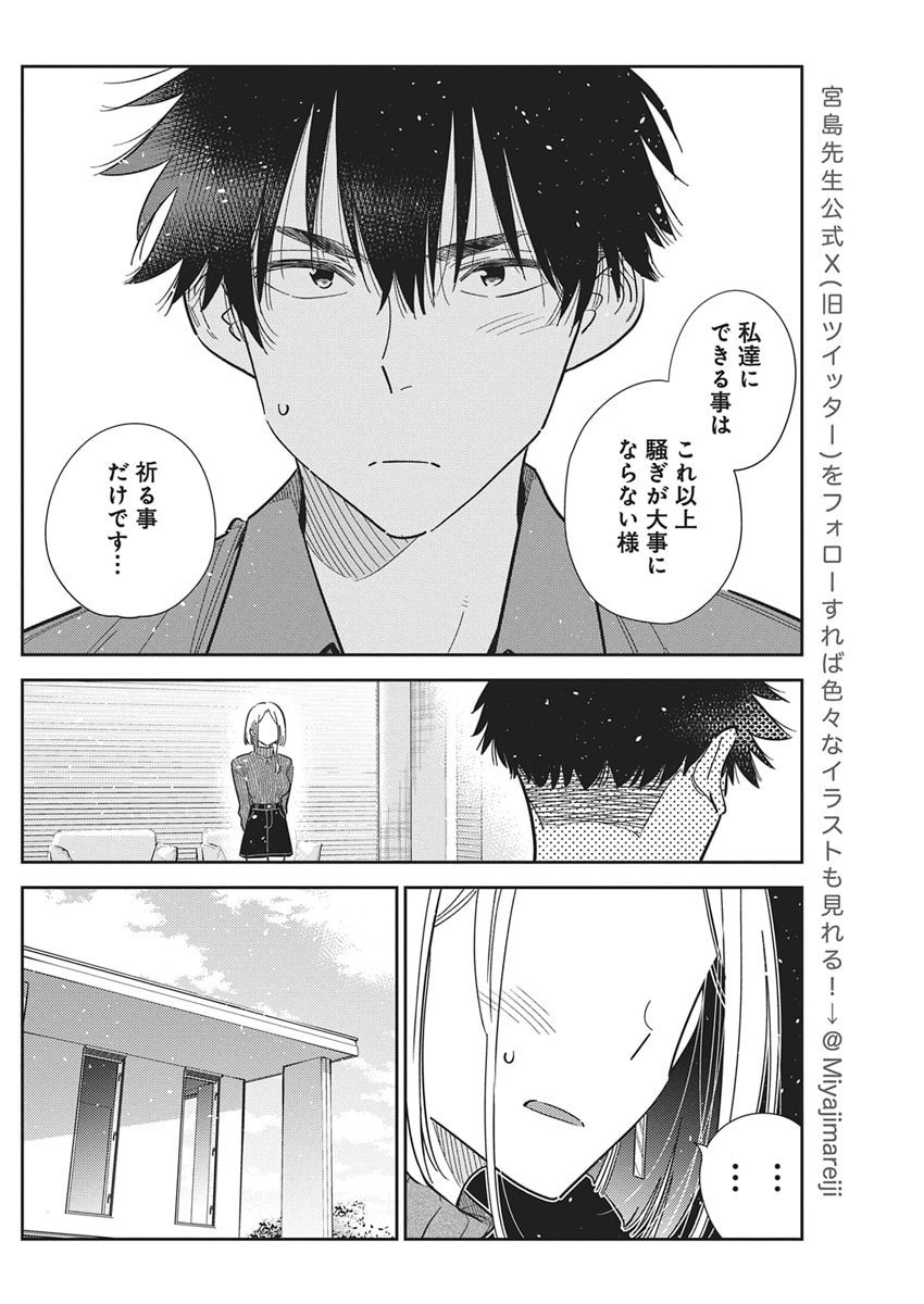 Shiunji-ke no Kodomotachi Chap 63 - Next Chap 64