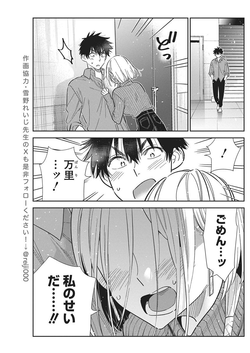 Shiunji-ke no Kodomotachi Chap 63 - Next Chap 64