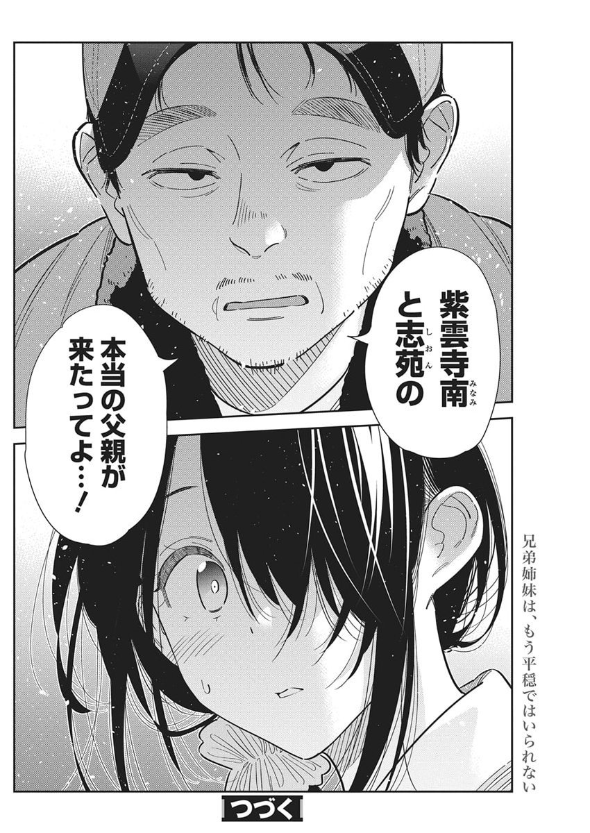 Shiunji-ke no Kodomotachi Chap 63 - Next Chap 64