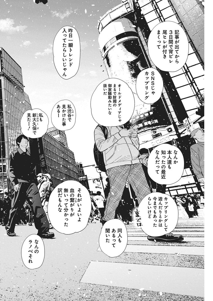 Shiunji-ke no Kodomotachi Chap 63 - Next Chap 64