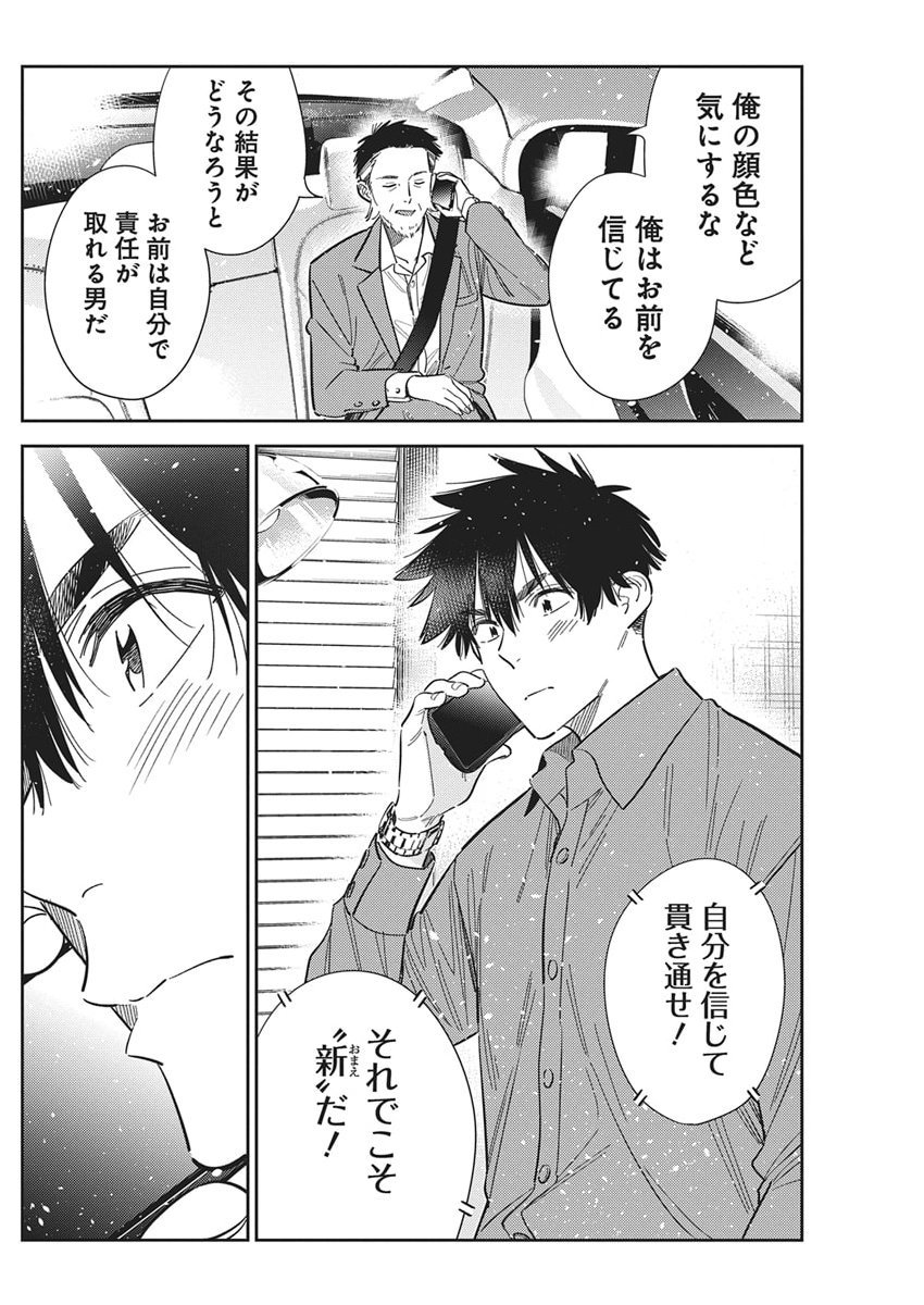 Shiunji-ke no Kodomotachi Chap 63 - Next Chap 64