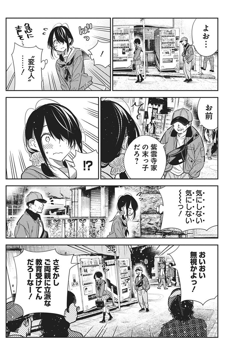 Shiunji-ke no Kodomotachi Chap 63 - Next Chap 64