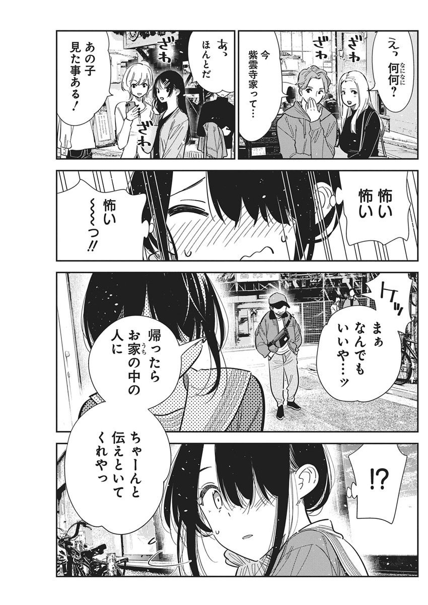 Shiunji-ke no Kodomotachi Chap 63 - Next Chap 64