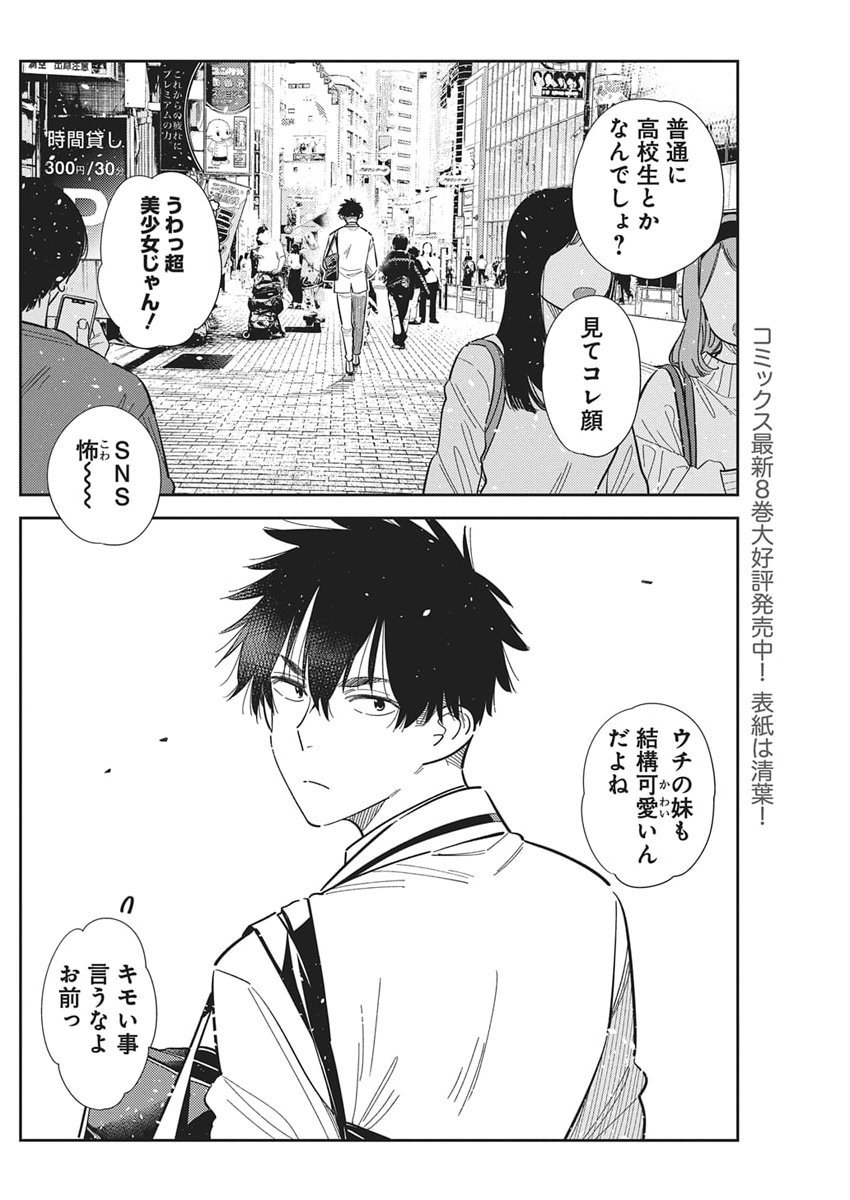 Shiunji-ke no Kodomotachi Chap 63 - Next Chap 64