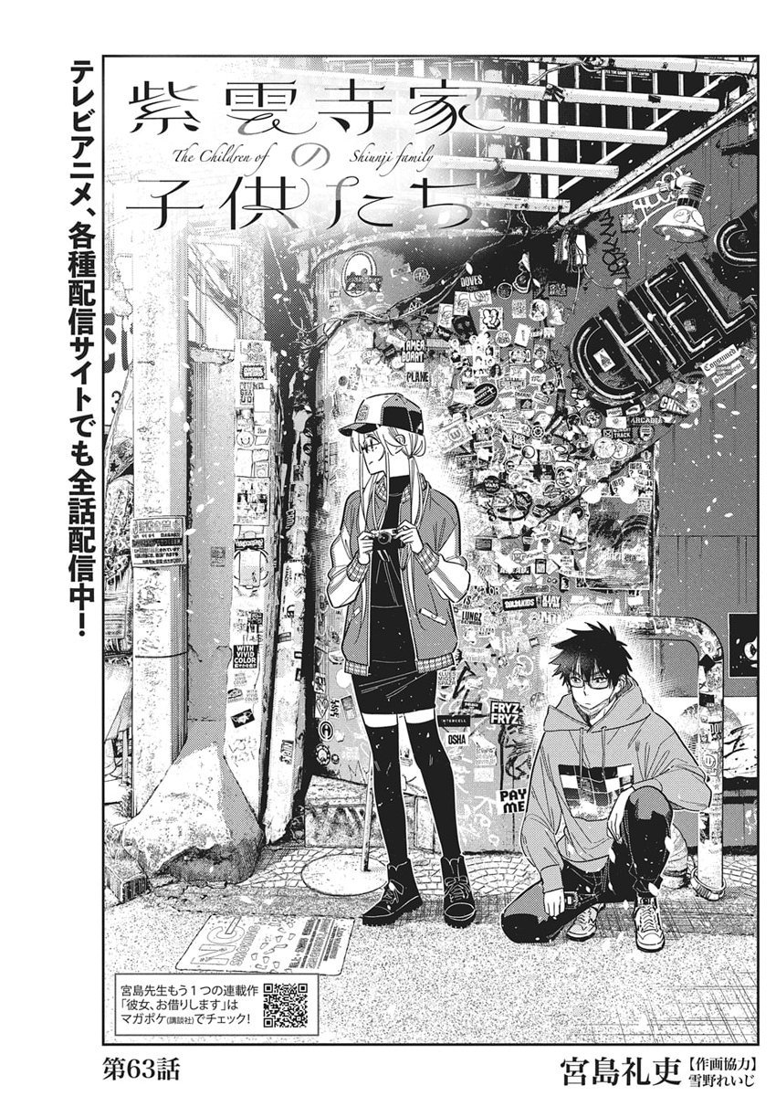 Shiunji-ke no Kodomotachi Chap 63 - Next Chap 64