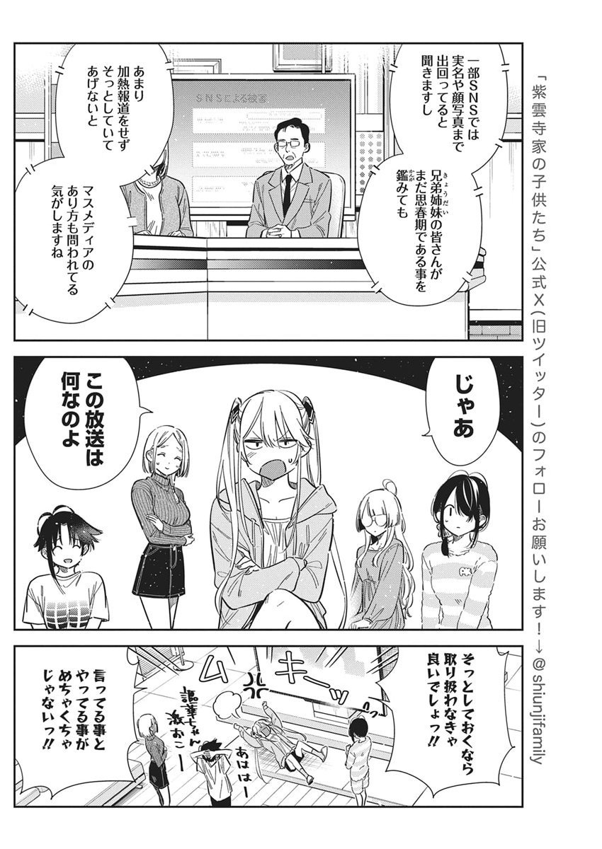 Shiunji-ke no Kodomotachi Chap 63 - Next Chap 64