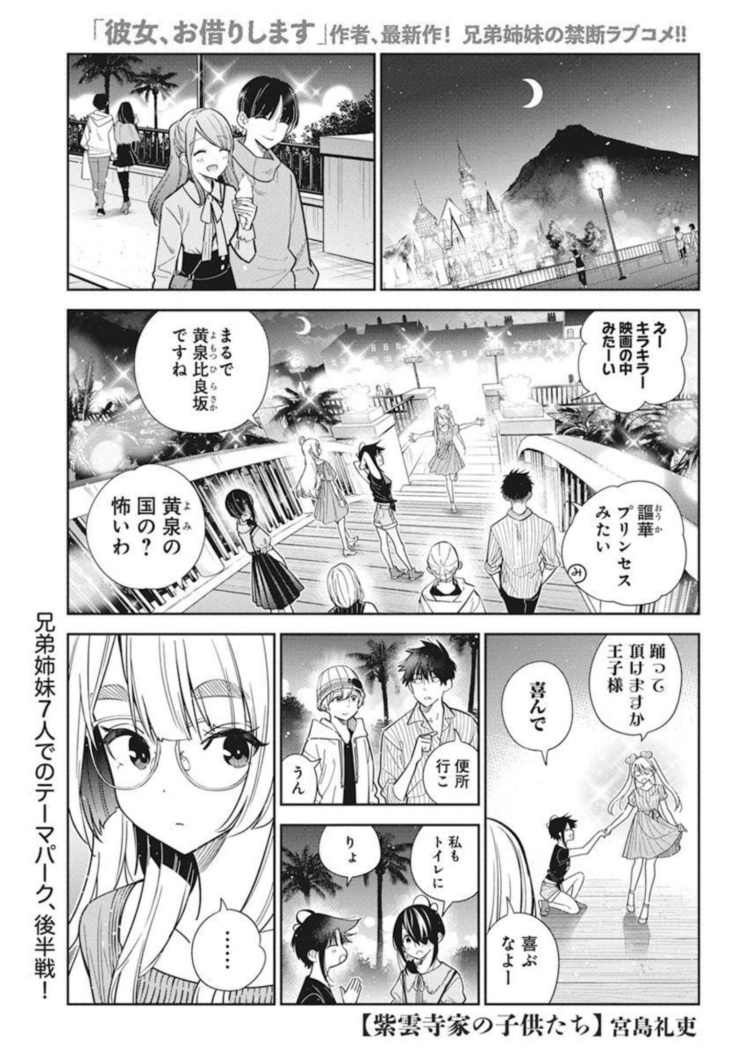Shiunji-ke no Kodomotachi Chap 7 - Next Chap 8