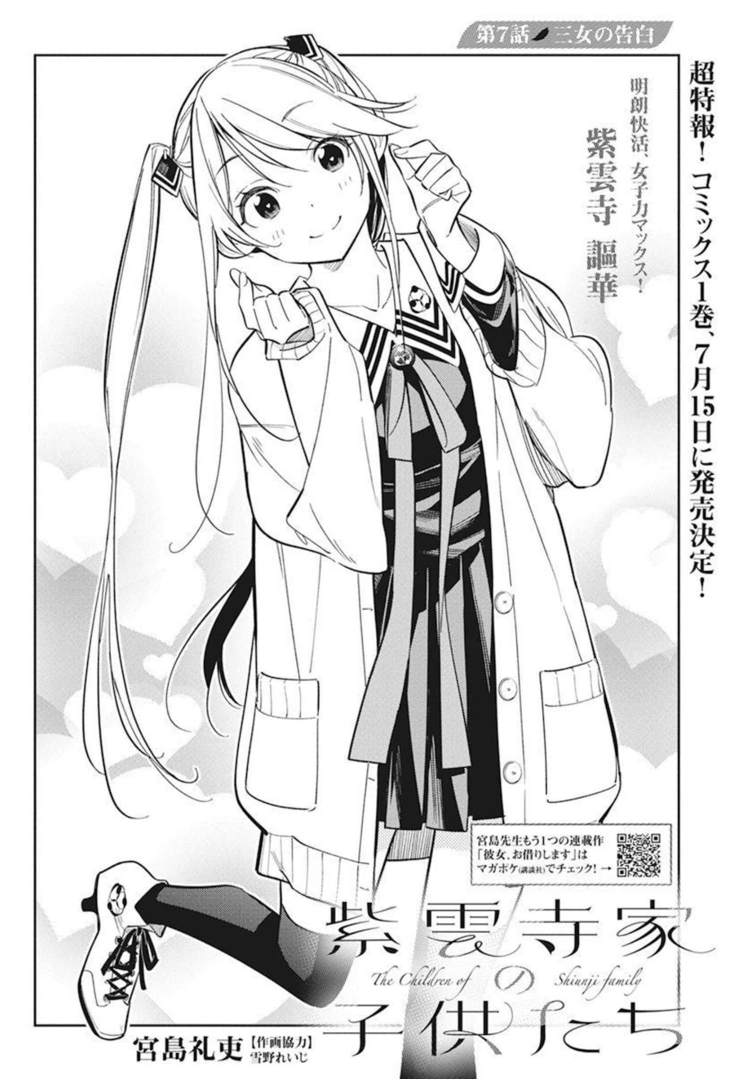 Shiunji-ke no Kodomotachi Chap 7 - Next Chap 8