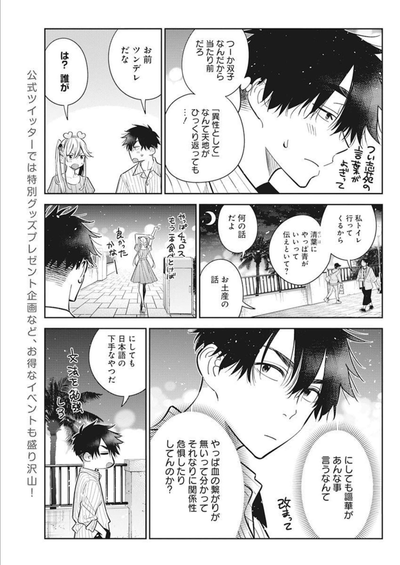 Shiunji-ke no Kodomotachi Chap 8 - Next Chap 9