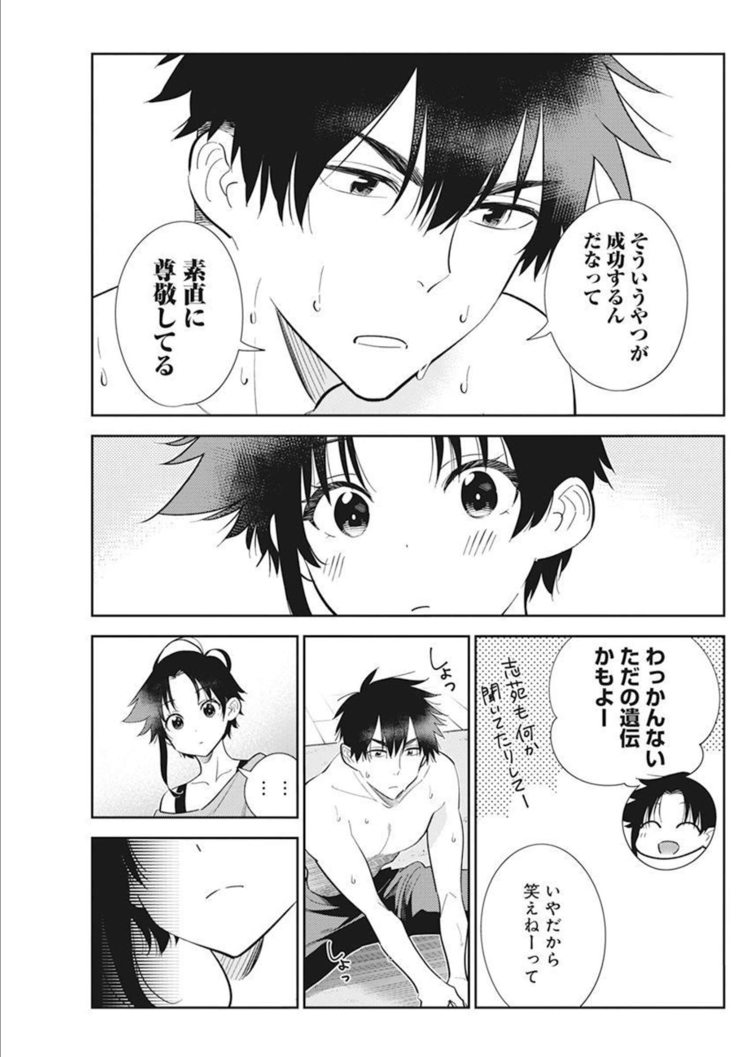 Shiunji-ke no Kodomotachi Chap 8 - Next Chap 9