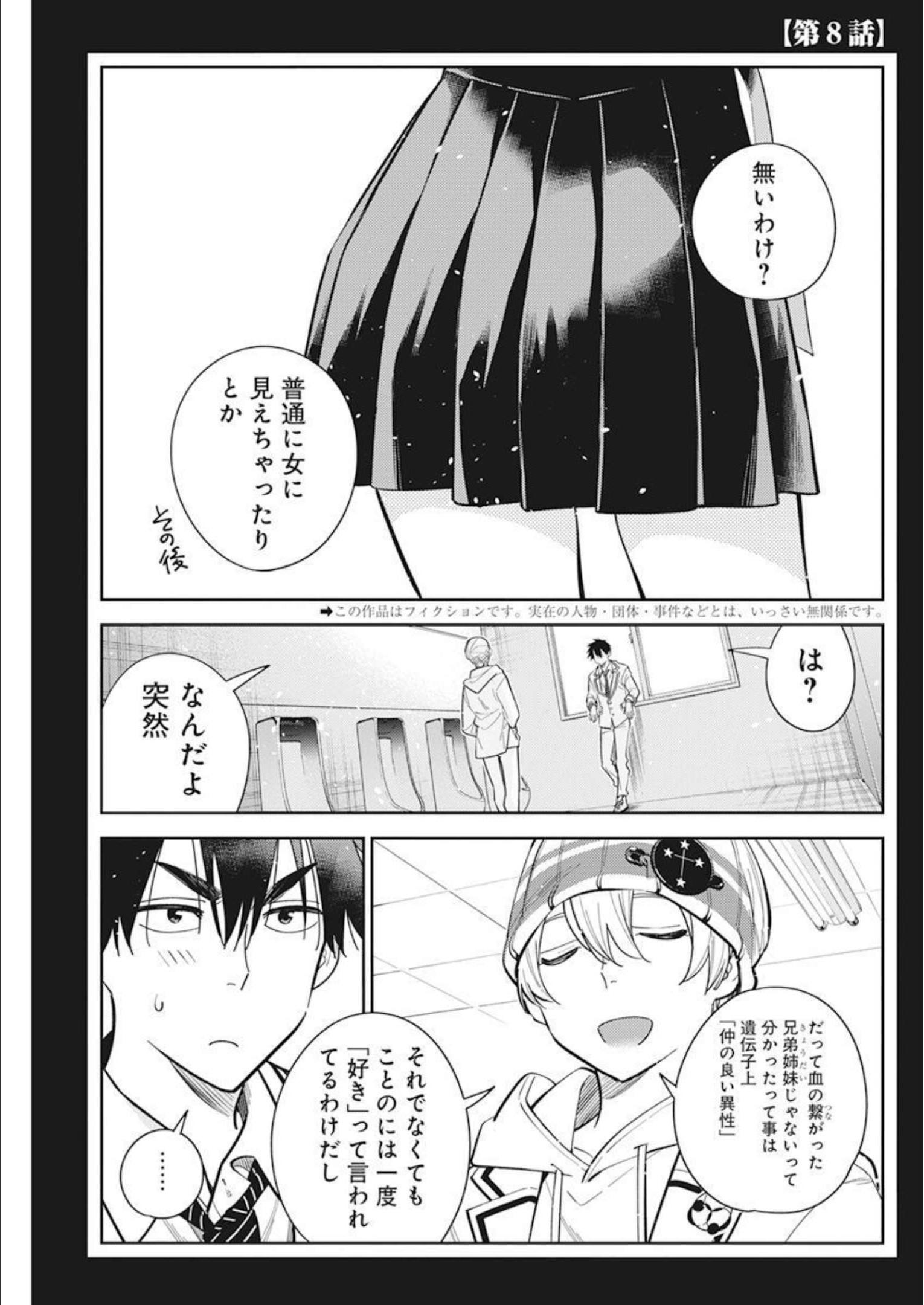 Shiunji-ke no Kodomotachi Chap 8 - Next Chap 9