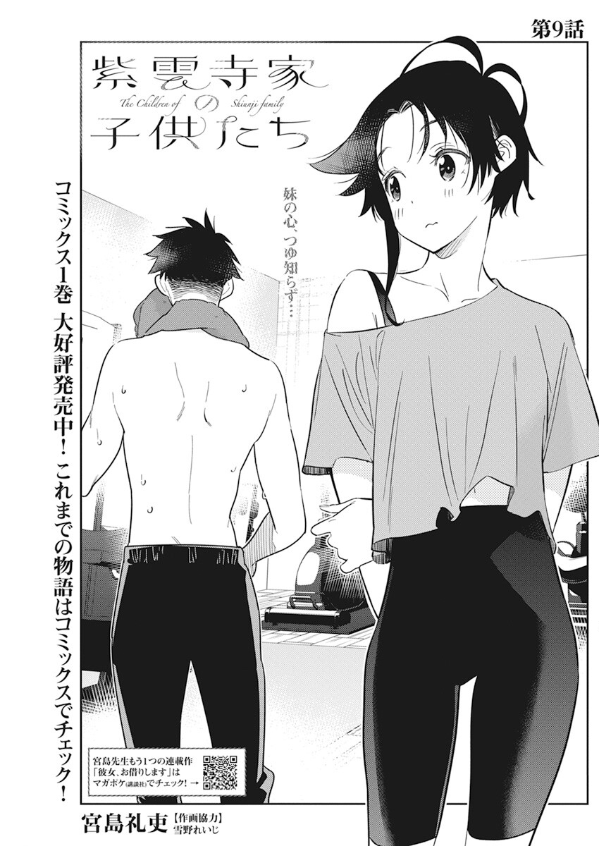 Shiunji-ke no Kodomotachi Chap 9 - Next Chap 10