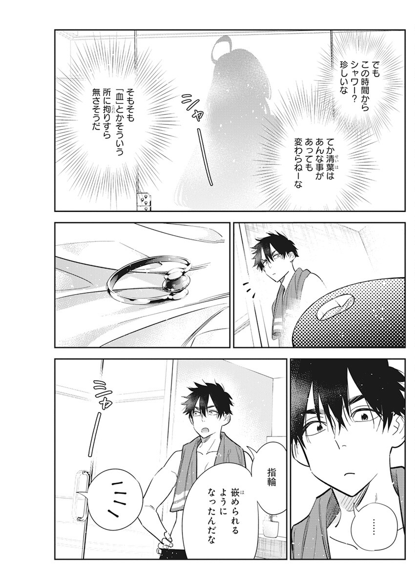 Shiunji-ke no Kodomotachi Chap 9 - Next Chap 10