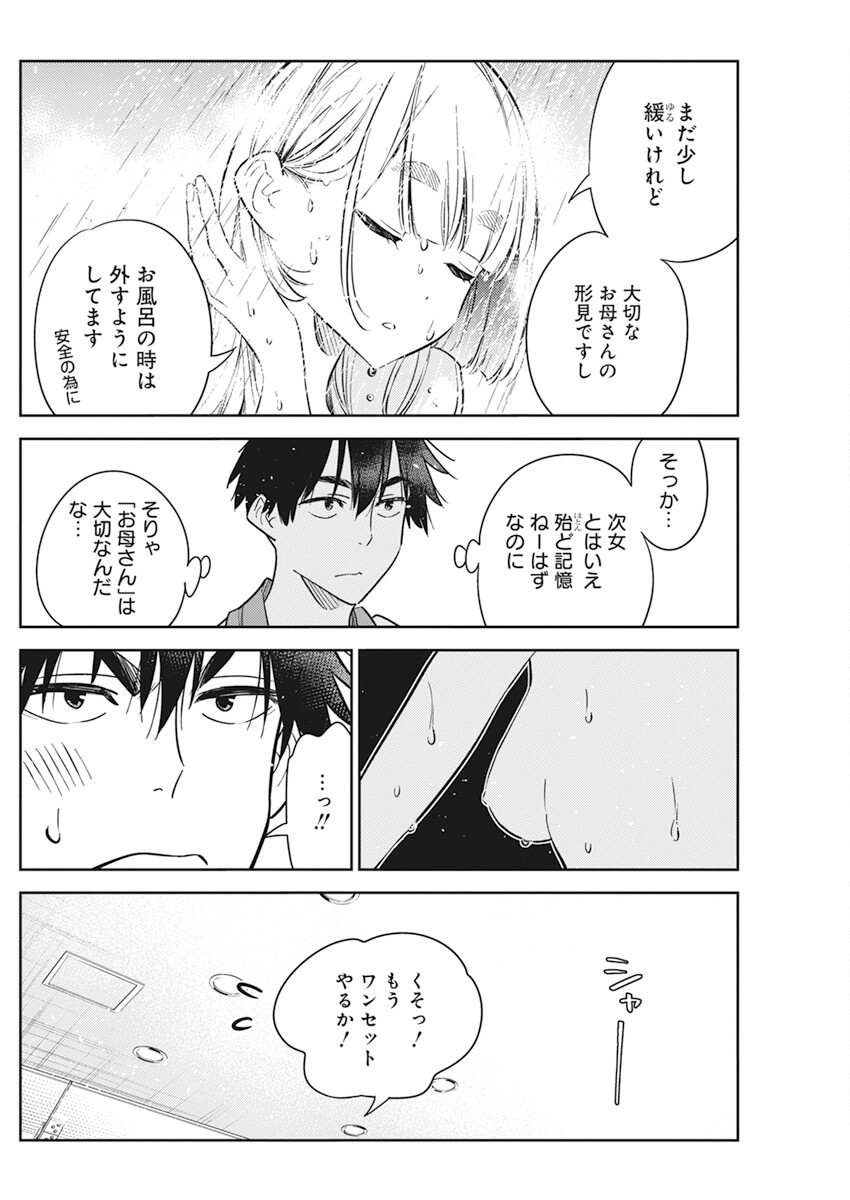 Shiunji-ke no Kodomotachi Chap 9 - Next Chap 10