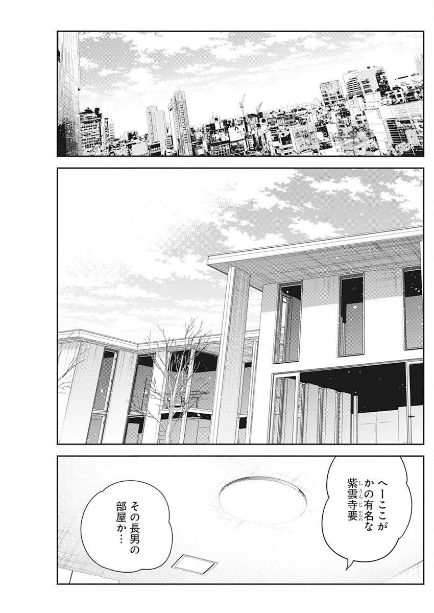 Shiunji-ke no Kodomotachi Chap 9 - Next Chap 10